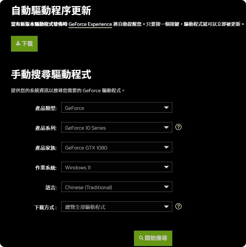 更新驅動程式