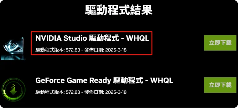 驅動程式安裝畫面
