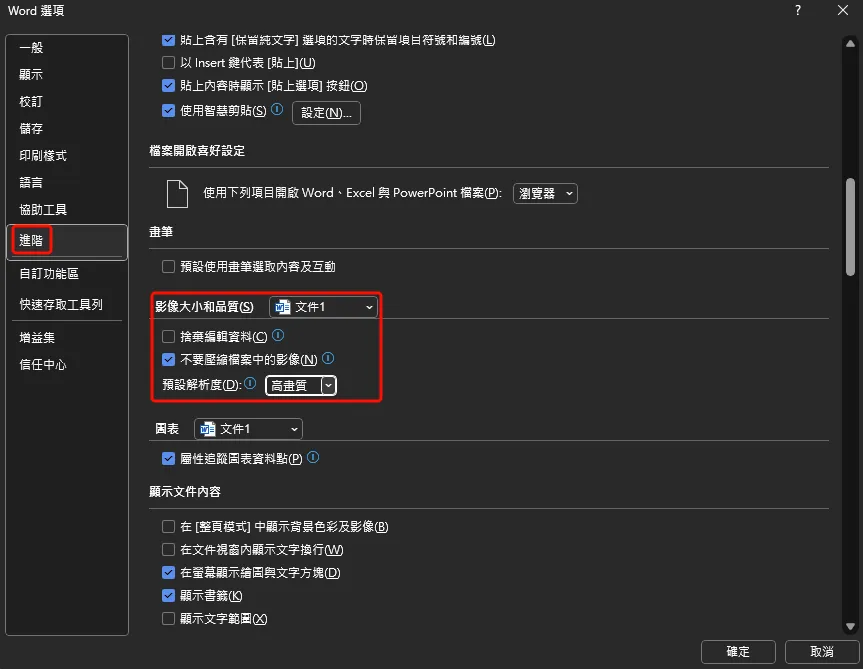 Word 自動壓縮影像設定
